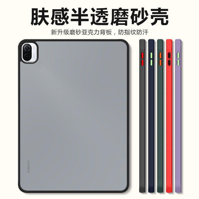 适用小米平板6保护套亚克力Xiaomi Pad5/5Pro 11英寸半透明磨砂防摔硅胶壳小米6Pro平板电脑保护壳潮流男女款,淘宝优惠券,粉丝福利购,淘宝优惠卷