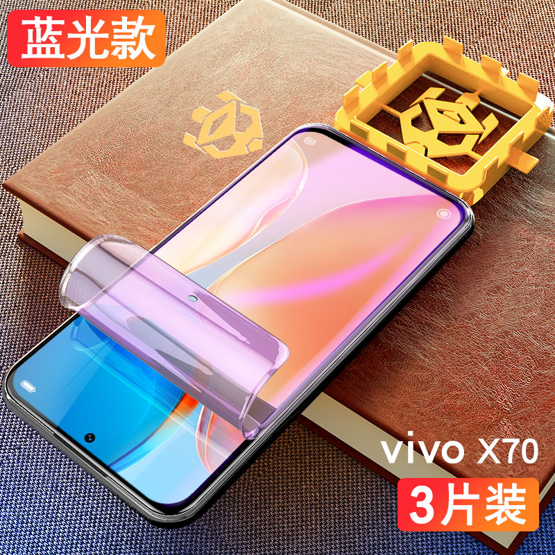 适用vivox70pro钢化水凝膜x70手机全屏覆盖vivo防窥膜vivix70t曲屏por十保护软膜vovox原装viovx镜头uv贴膜t - 图2