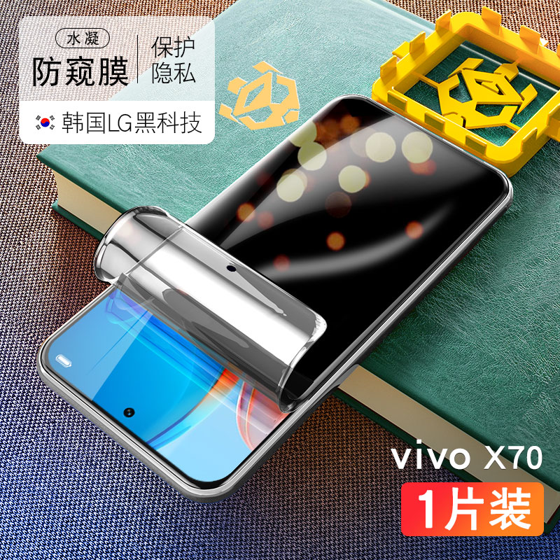 适用vivox70pro钢化水凝膜x70手机全屏覆盖vivo防窥膜vivix70t曲屏por十保护软膜vovox原装viovx镜头uv贴膜t - 图3