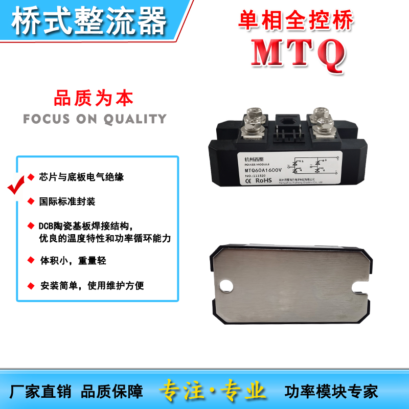 MTQ单相全控整流桥30A50A60A 100A1600V电机加热炉控制电源软启动