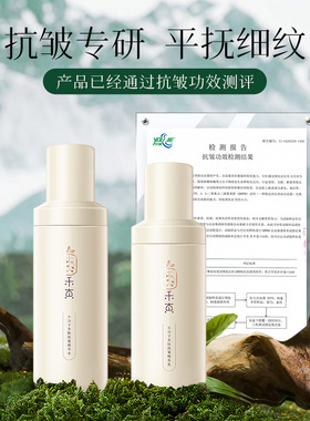 禾真小分子多肽抗皱精华水