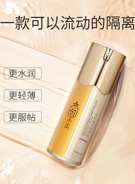 禾真第2代双萃隔离霜保湿遮瑕