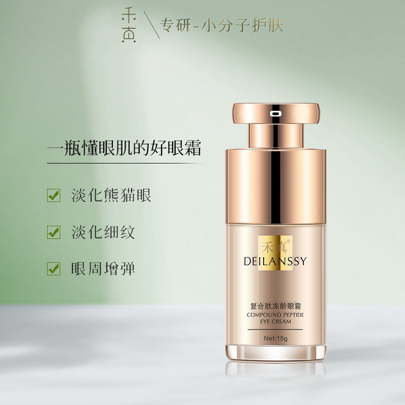 禾真复合肽冻龄淡化眼袋泪沟也眼霜 禾真眼霜