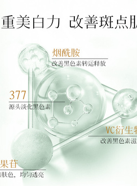 【董璇推荐】禾真377美白淡斑双效次抛精华 烟酰胺VC提亮去黄暗沉