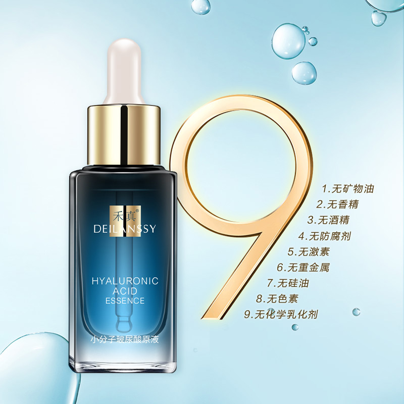 提亮膚色精華液正品 保濕補水 禾真小分子玻尿酸原液 收縮毛孔 提亮膚色精華液正品 保濕補水 禾真小分子玻尿酸原液 收縮毛孔