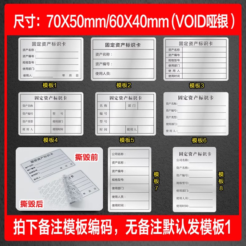 固定资产标签贴公司电脑设备管理标识卡手写不干胶贴纸防水防油办公用品标识贴实物盘点标签贴纸可打印带自粘-图2