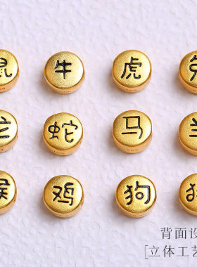 沙金龙蛇马十二生肖通孔大孔散珠