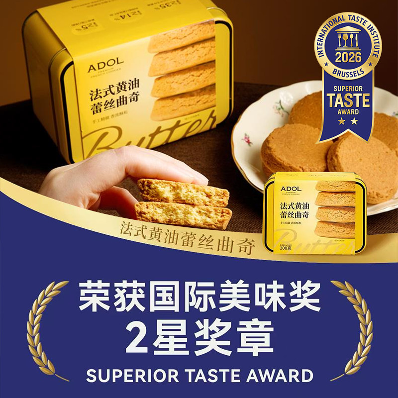 ADOL艾许黄油蕾丝曲奇饼干糕点伴手礼盒办公室手信下午茶糕点零食,淘宝优惠券,粉丝福利购,淘宝优惠卷