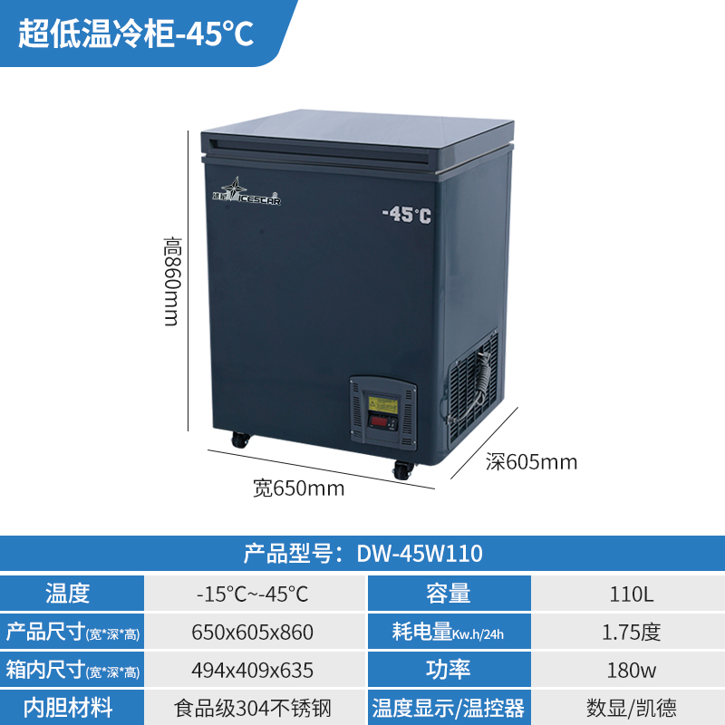 冰星超低温冰柜家用零下-40/60度冰柜冰箱商用海鲜急速冷冻柜冷柜-图3