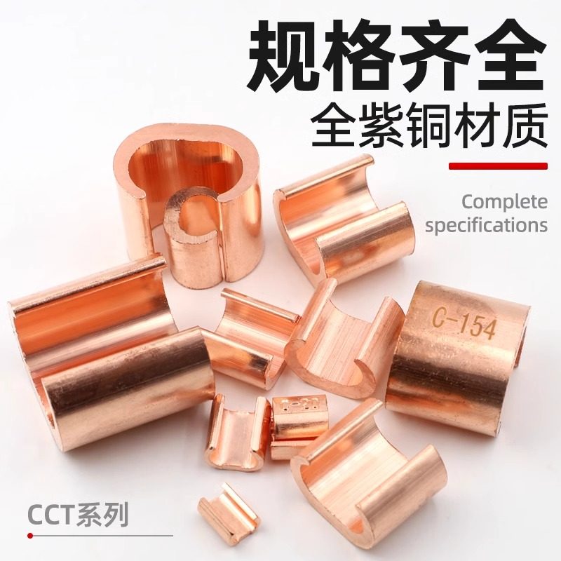 C型线夹并线对接头紫铜卡扣电线分支器CCT接线端子压线端子电缆夹,淘宝优惠券,粉丝福利购,淘宝优惠卷