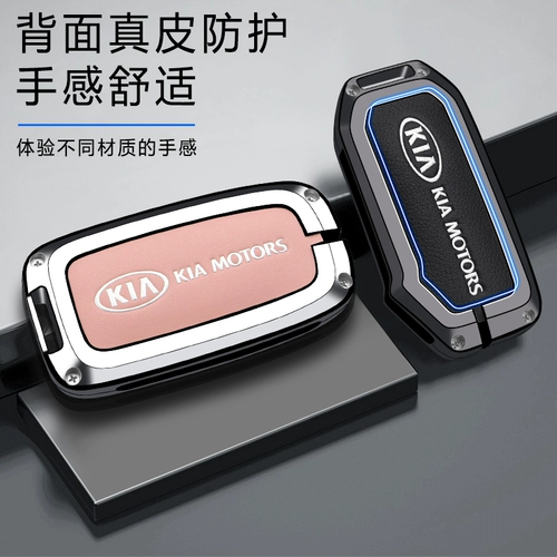 Kia Zhi Run Ace Key Case 2021 Ms. K3 Ms. 16 AO Run KX3 Freddi Special Kxcross Male K5