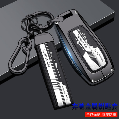 专用奔驰v260钥匙套v300l改装件2025款威霆商务车用品女男壳扣包 - 图0