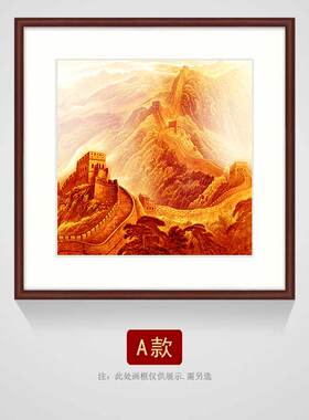 金色万里长城画靠山图挂画客厅办公室玄关过道装饰画正方形招财画