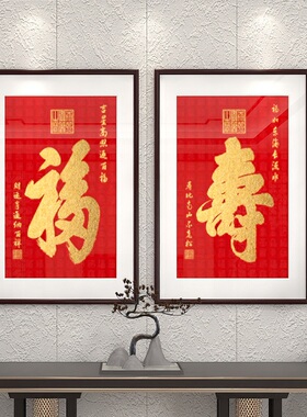 福寿字画客厅入户玄关挂画竖版送长辈百寿图装饰画老人生日祝寿画
