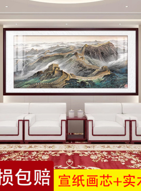 万里长城山水画装饰画靠山图客厅办公室宣纸挂画风景壁画国画墙画