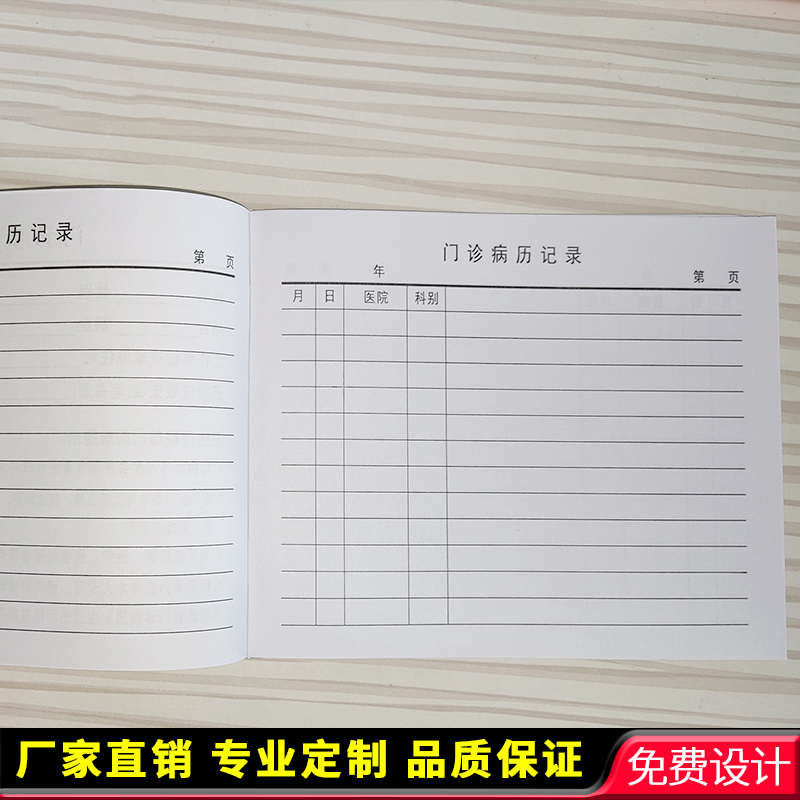 现货河北省通用门诊病历本定制口腔牙科医院诊所病例本可定做印刷 - 图1