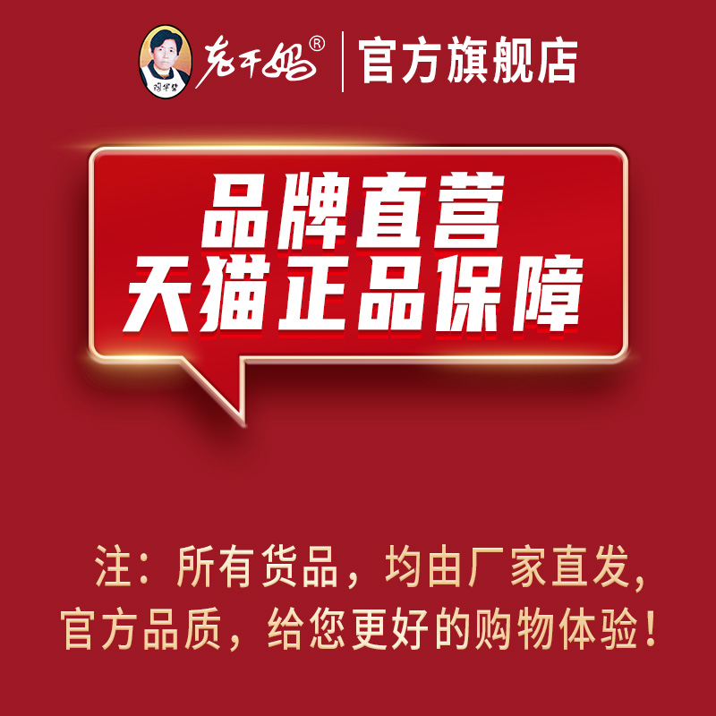 老干妈官网牛肉末香辣菜凉拌下饭榨菜调味辣椒酱贵州特产 - 图1