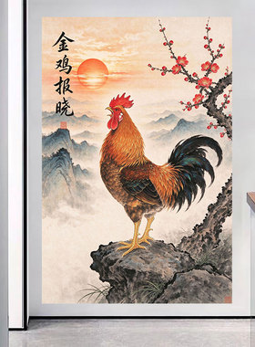 金鸡报晓竖版装饰画大吉大利雄鸡图入户玄关过道墙贴海报自粘壁画