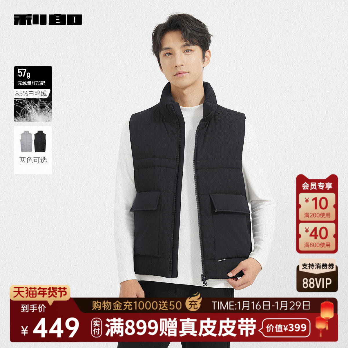 利郎奥莱 肌理白鸭绒羽绒马甲男士2025冬季保暖休闲男装立领外套,淘宝优惠券,粉丝福利购,淘宝优惠卷