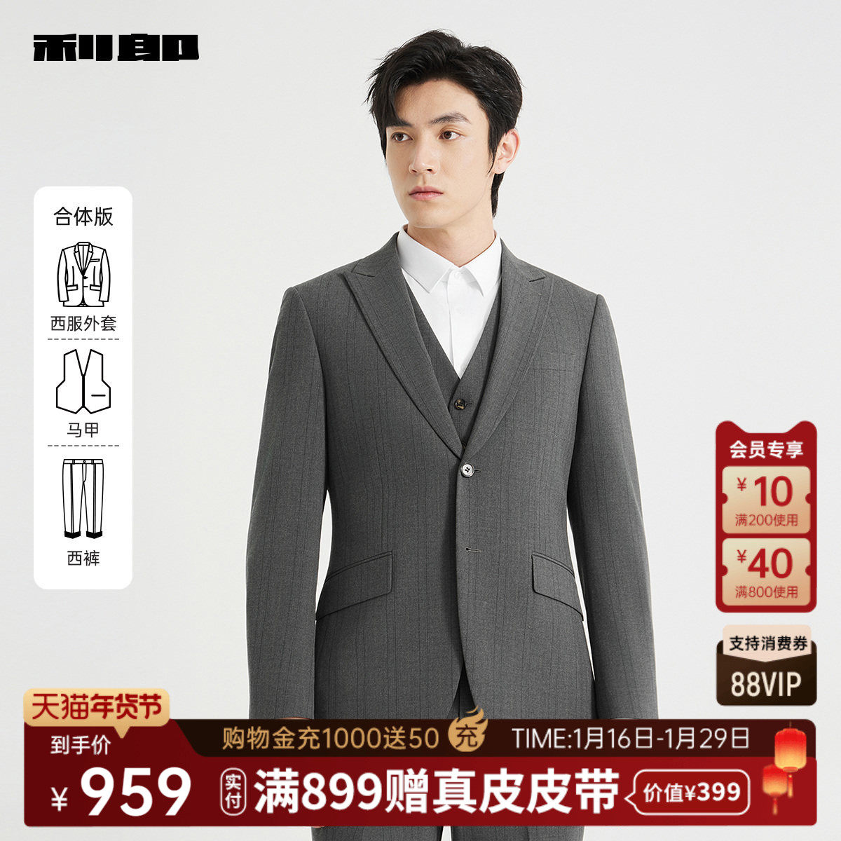 利郎奥莱西服套装男士2025春秋结婚商务男装绅士风西装正装三件套,淘宝优惠券,粉丝福利购,淘宝优惠卷