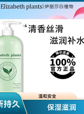 伊丽莎白绿茶身体乳持久留香
