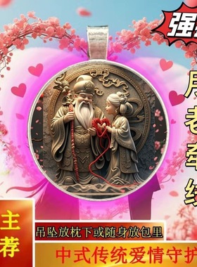 【招缘桃花】月老赐福单身求缘对象桃花良缘手机钥匙扣挂件