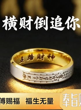 【先生推荐】道系财神五路戒男女指环聚财纳福五行八卦阵吊坠