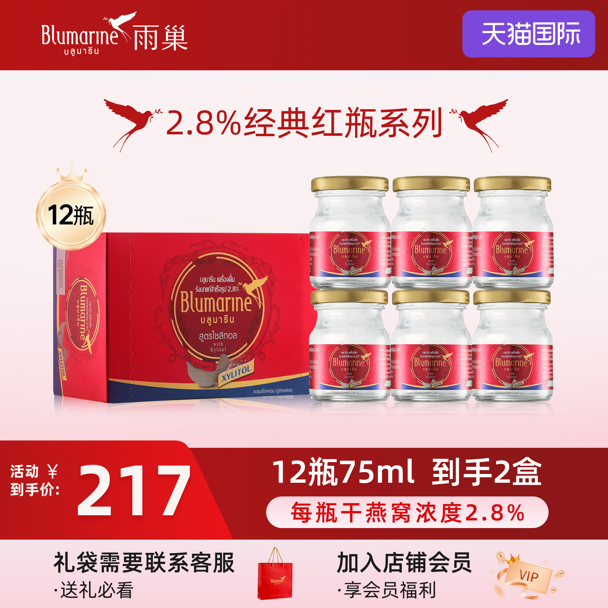 6瓶75ml泰国2.8%blumarine木糖醇即食燕窝送孕妇长辈正品