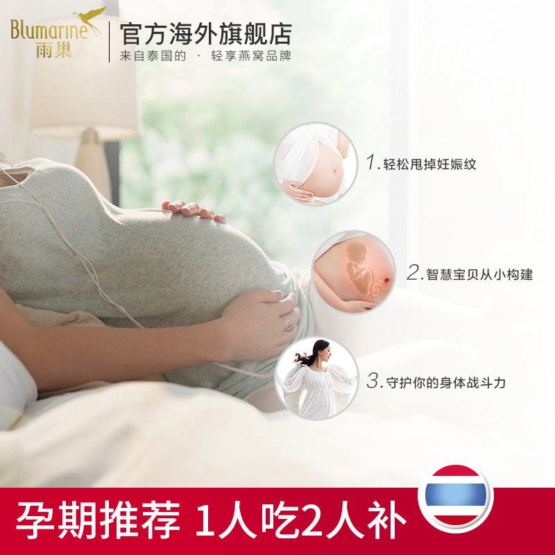 【保税速发】泰国雨巢冰糖即食*燕窝 blumarine海外即食燕窝