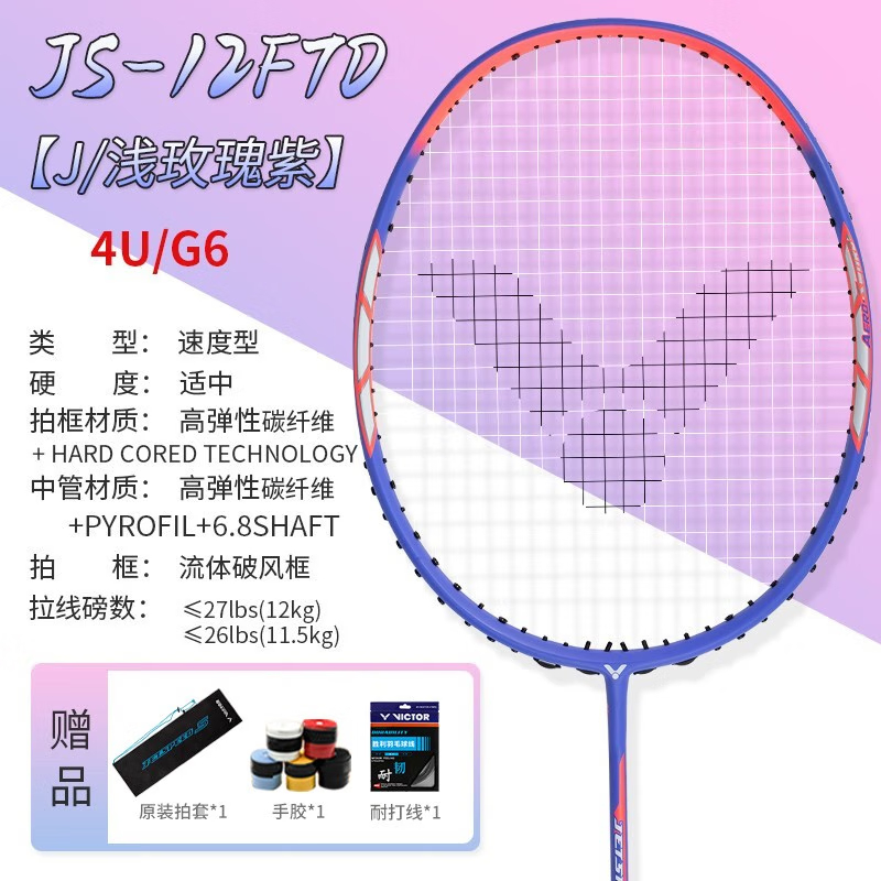 VICTOR威克多胜利羽毛球拍全碳纤维极速JS12FTD浅玫瑰紫小樱花刀-图0