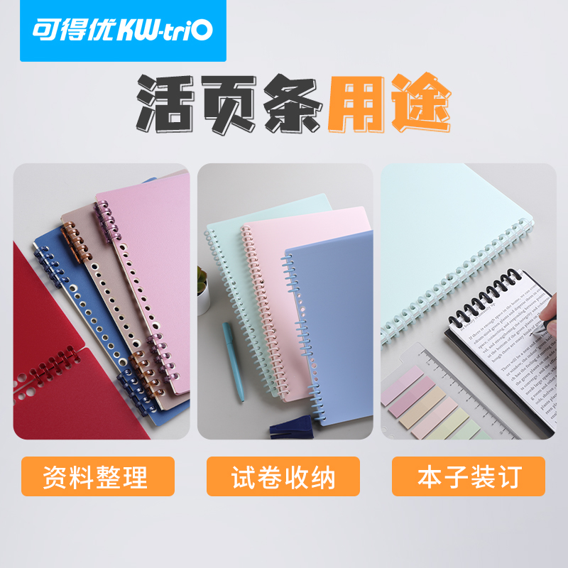 A4活页文件装订环30孔活页夹塑料胶圈装订扣环26孔B5手帐活页本装订线圈环可拆卸夹条 - 图2