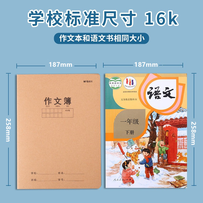 晨光B5/16k牛皮封面作文本300格400格作文簿英语本加厚作业本单行本小学生初中生可用课文本 - 图1