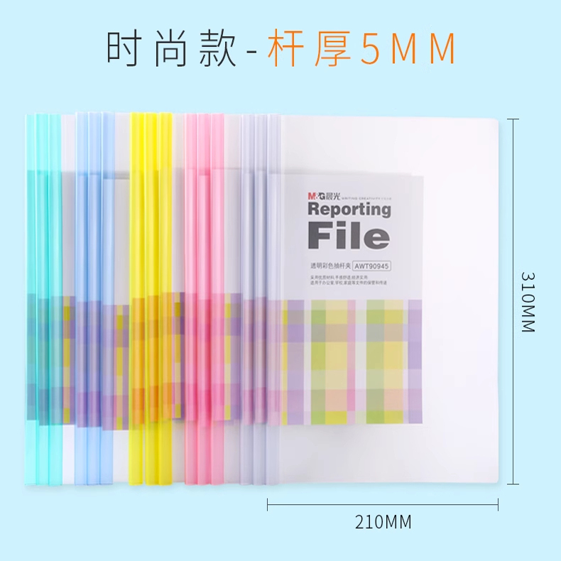 晨光水滴透明杆抽杆夹彩色透明拉杆夹混色塑料透明插页文件夹试卷收纳袋学生整理神器书夹子报告单收纳册 - 图0