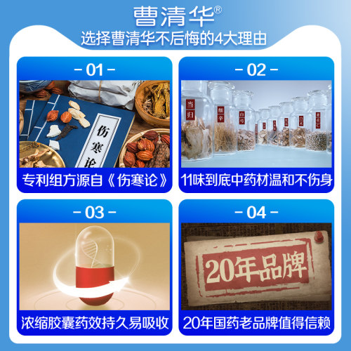 曹清华薏辛除湿止痛胶囊216粒散寒活血辛风湿药骨痛关节疼痛官方 - 图2