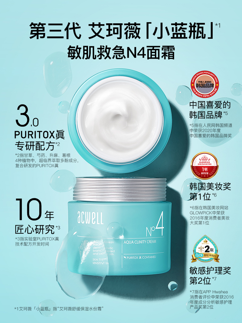 acwell艾珂薇n4面霜4号补水高保湿清爽舒缓修护敏感肌夏天不黏腻_美容护肤_美体_精油