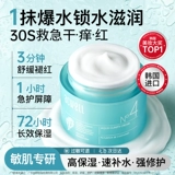 Восстанавливающий демисезонный освежающий крем, увлажняющая успокаивающая подарочная коробка