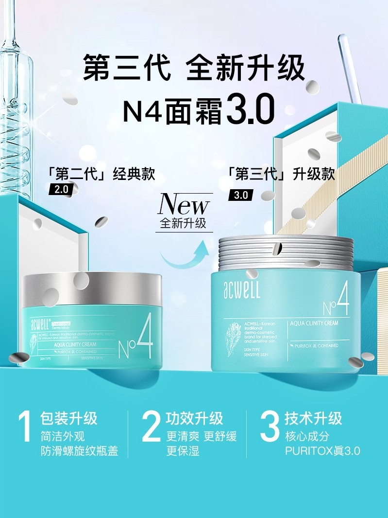 艾珂薇n4女acwell清爽补水保湿霜 acwell乳液/面霜