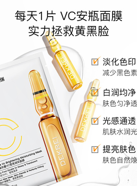 迪凯瑞新款VC面膜高保湿提亮