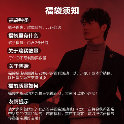 【2件299盲盒福袋】九牧王奥莱四季穿休闲裤牛仔裤西裤男尺码自选 - 图0