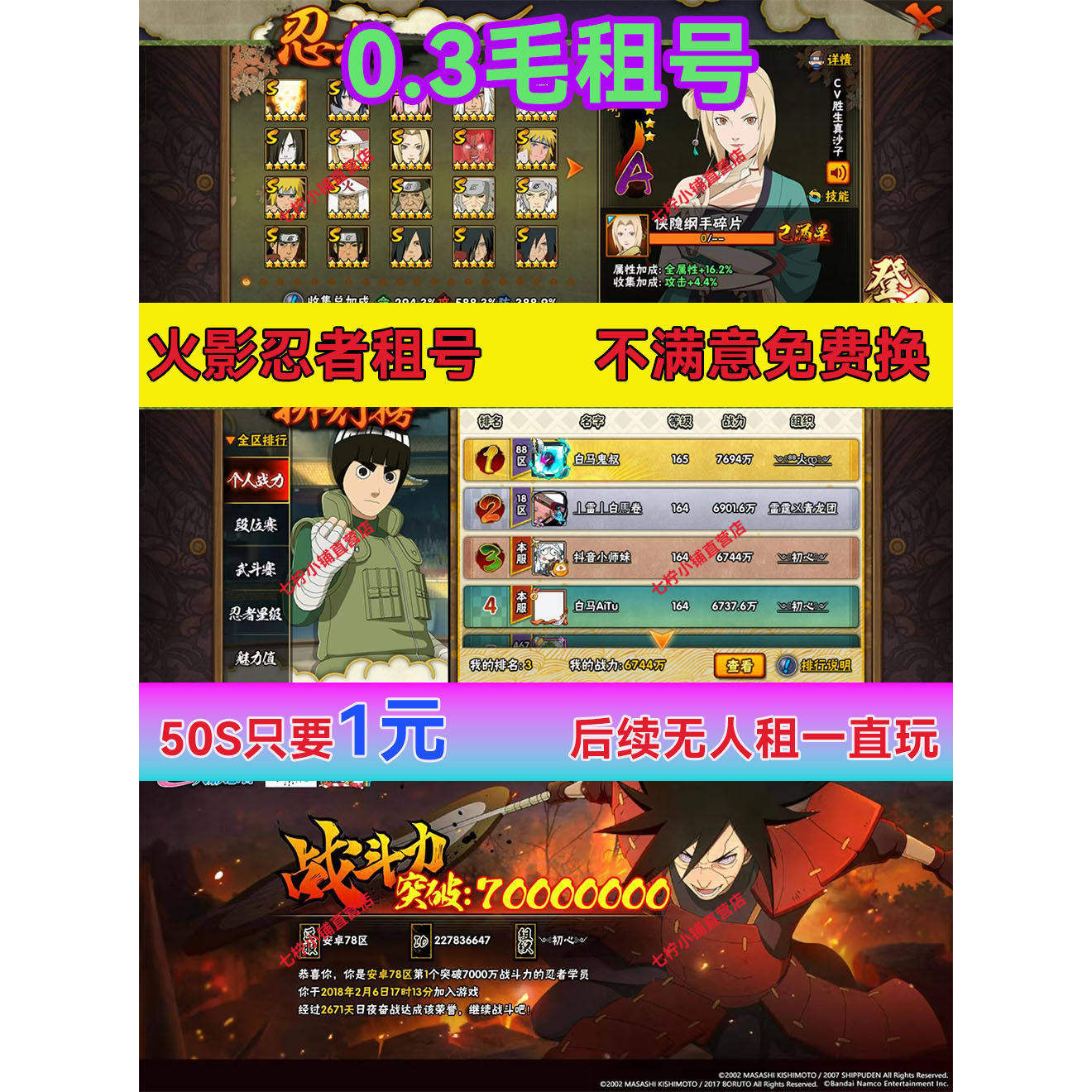 火影忍者租号五影会谈九喇嘛水门出租手游账号永久号全S安卓苹果,淘宝优惠券,粉丝福利购,淘宝优惠卷