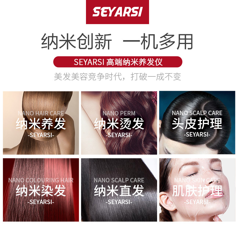 seyarsi/盛雅思纳米护理染发养发加热护理机奈米喷雾机头皮保养