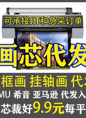 爱普生油画布画芯打印外贸帆布画装饰无框画挂轴画绷框画工厂