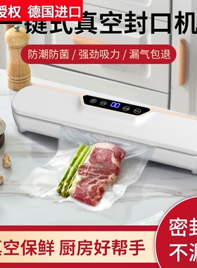 德国进口真空食品封口机小型家用包装机保鲜机液晶屏自动真空机密