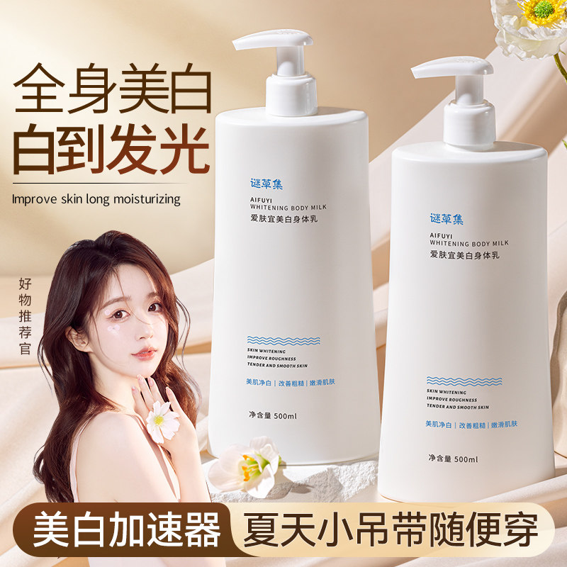  谜草集身体乳/霜