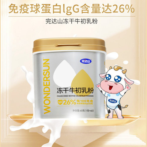 完达山冻干牛初乳粉60g儿童青年成人牛初乳粉中老年人抵抗力低下 - 图0