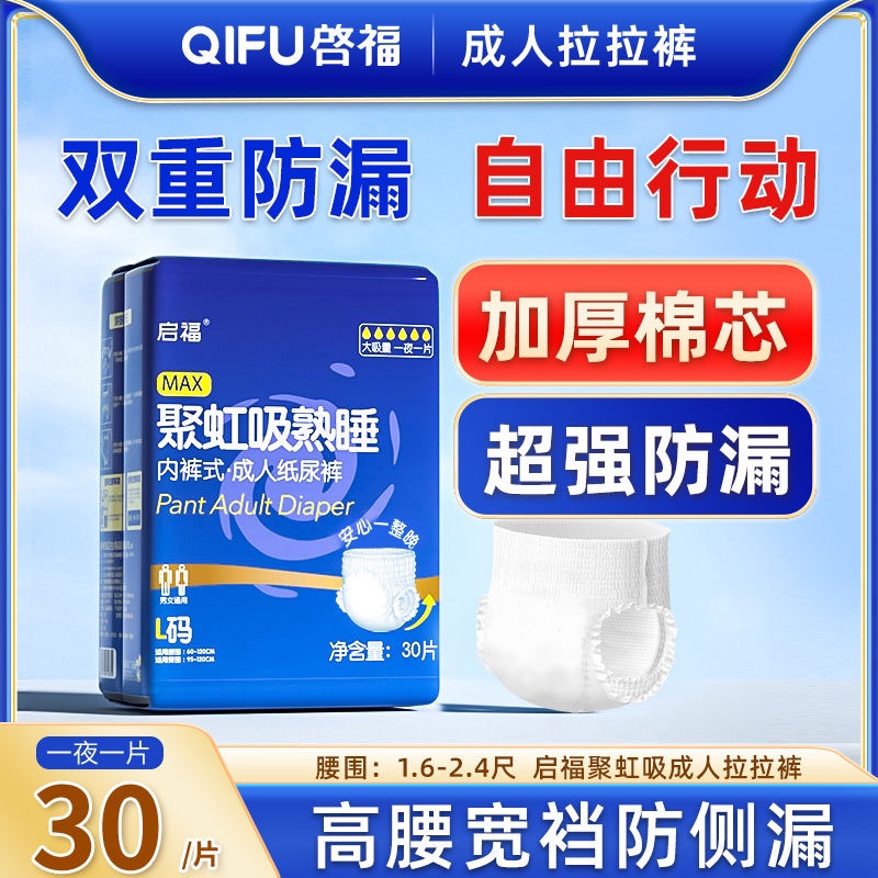 启福加厚夜用型成人纸尿裤老人用内裤式尿不湿加大码拉拉裤大吸量 - 图0