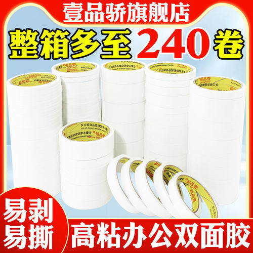 强力双面胶带固定强粘两面胶纸胶带高粘度不留胶易撕办公双面胶半透明手工文具用品批发双面胶棉纸薄款 - 图0