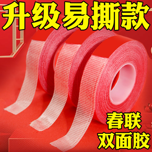 粘对联专用胶不留胶印网格双面胶透明贴春联多功能高粘度强力易撕贴自粘婚庆婚车喜字气球装饰固定神器墙面 - 图0