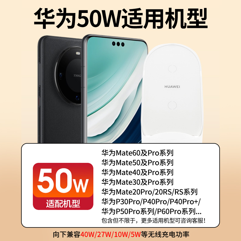 华为原装50W无线充电器超级快充套装80W支架Mate60Pro/60/50/40/30Pro+/p60pro/50/40Pro手机立式充底座 - 图0