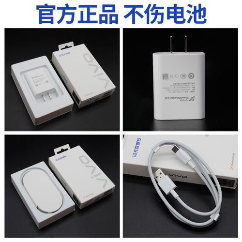 vivox60原装充电器 x30/X50/x50Pro/s7/s9/S9E 正品快充闪充手机充电头iQOOz1x/neo855版 vivo33W充电器 - 图3
